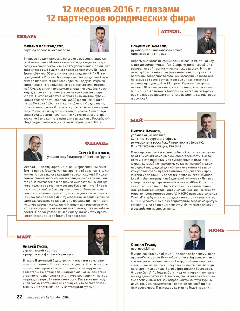 Итоги года глазами партнёров